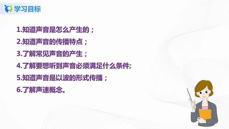 专题1.1  声音是什么（课件）-2021年八年级上册精品课堂设计（苏科版）第6页