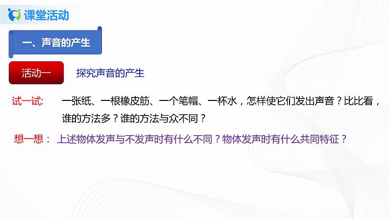 专题1.1  声音是什么（课件）-2021年八年级上册精品课堂设计（苏科版）第7页