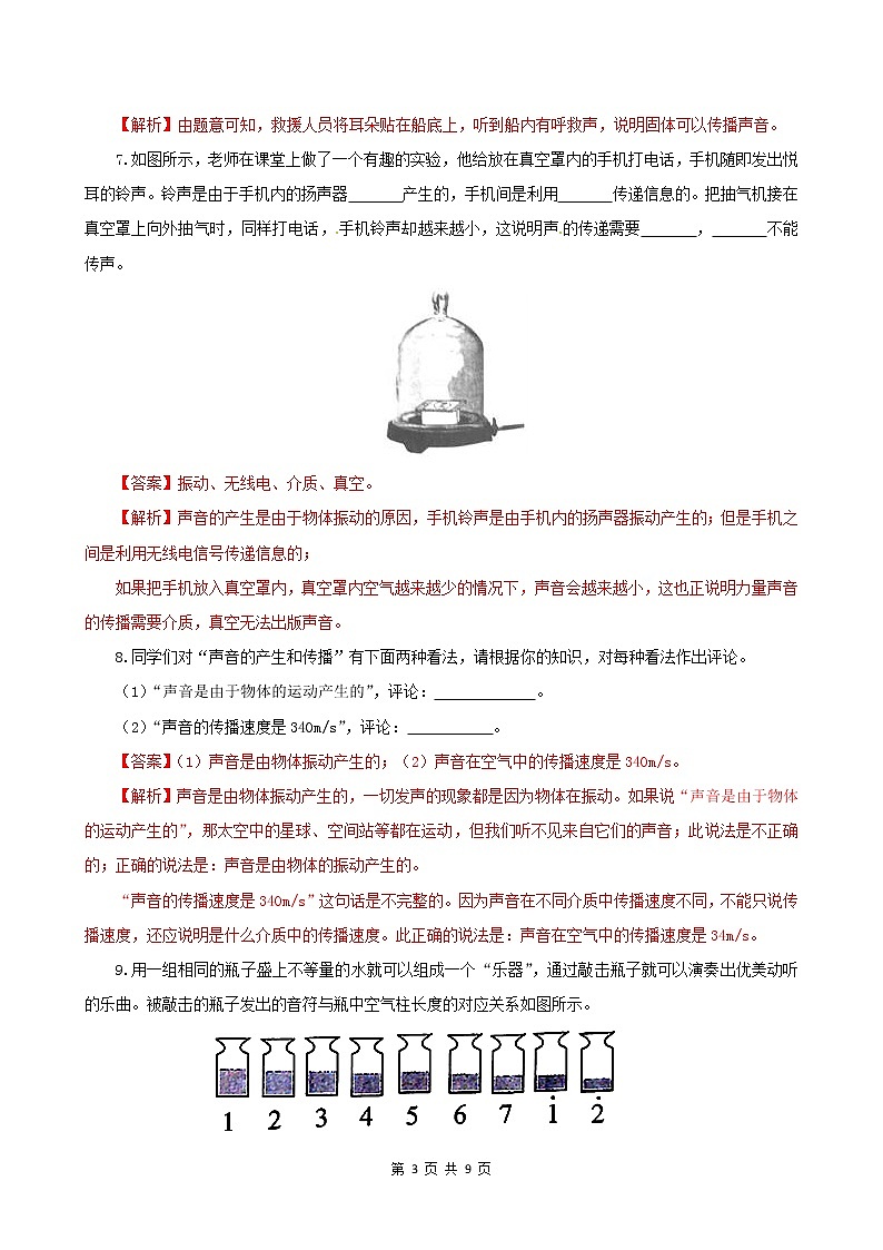 课时1.1  声音是什么（练习）（解析版）-2021年八年级上册精品课堂设计（苏科版）第3页
