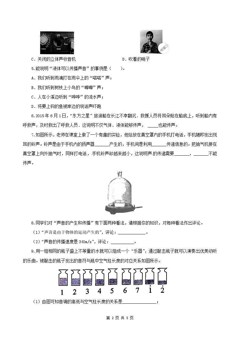课时1.1  声音是什么（练习）（原卷版）-2021年八年级上册精品课堂设计（苏科版）第2页