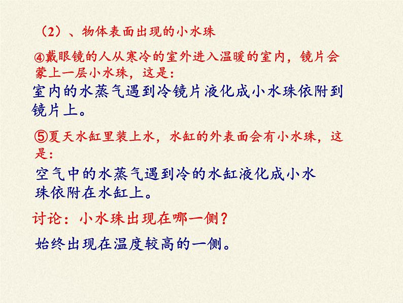 人教版八年级上册 物理 课件 3.3汽化和液化07