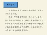 人教版八年级上册 物理 课件 6.3测量物质的密度