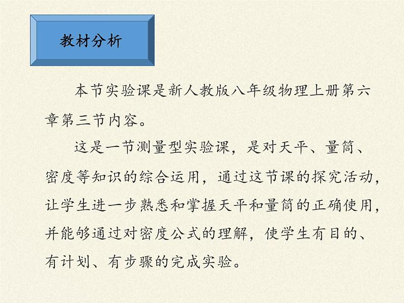 人教版八年级上册 物理 课件 6.3测量物质的密度第2页