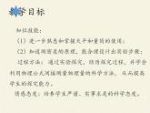 人教版八年级上册 物理 课件 6.3测量物质的密度