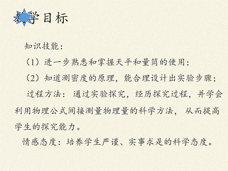 人教版八年级上册 物理 课件 6.3测量物质的密度第3页