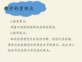 人教版八年级上册 物理 课件 6.3测量物质的密度