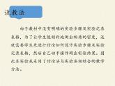 人教版八年级上册 物理 课件 6.3测量物质的密度