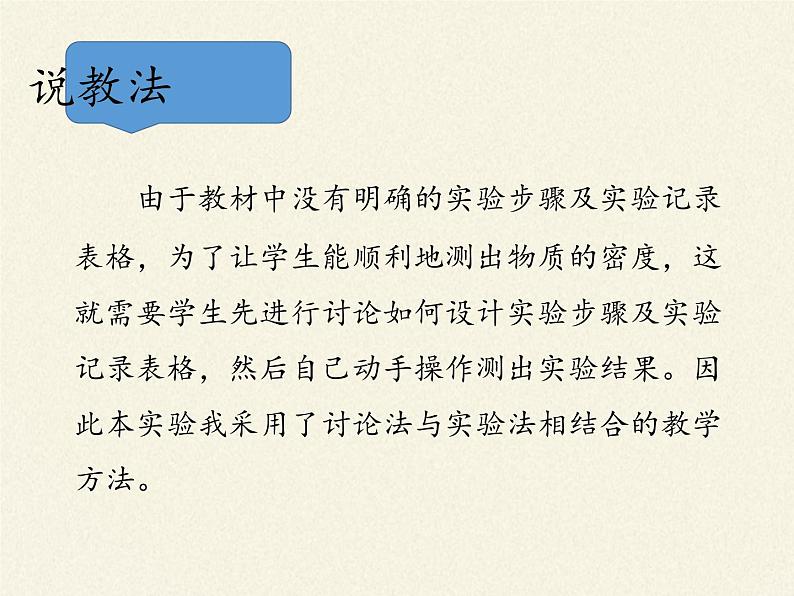 人教版八年级上册 物理 课件 6.3测量物质的密度第5页