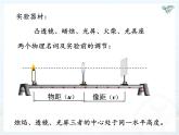 人教版八年级上册 物理 课件 5.3凸透镜成像的规律