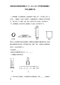 教科版八年级上册3 测量密度课后复习题