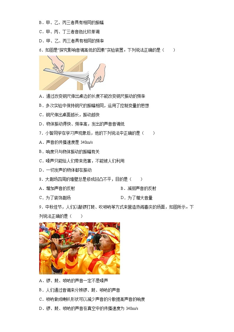 第四章声现象拓展练习（3）2021-2022学年北师大版物理八年级上册第2页
