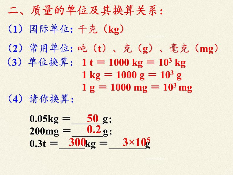 人教版八年级上册 物理 课件 6.1质量06