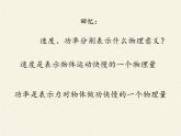 沪科版九年级全册 物理 课件 16.2电流做功的快慢