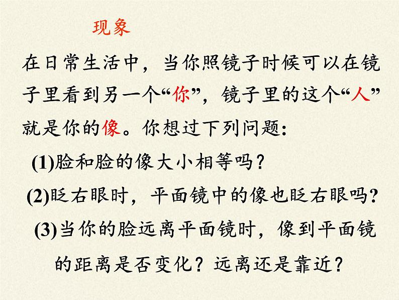 人教版八年级上册 物理 课件 4.3平面镜成像第2页