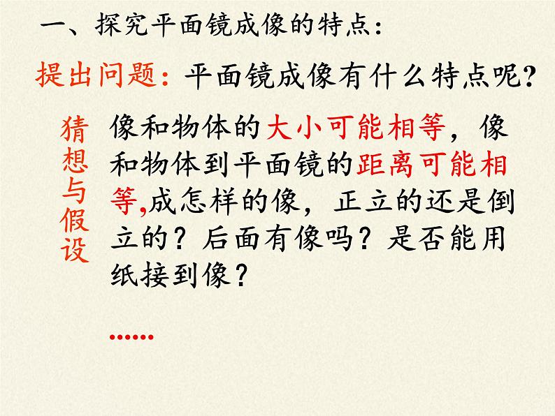 人教版八年级上册 物理 课件 4.3平面镜成像第3页