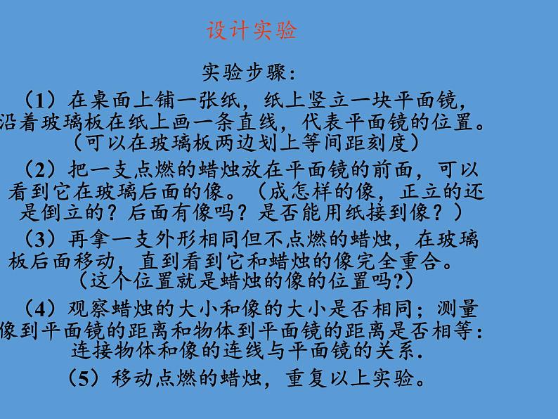 人教版八年级上册 物理 课件 4.3平面镜成像第4页