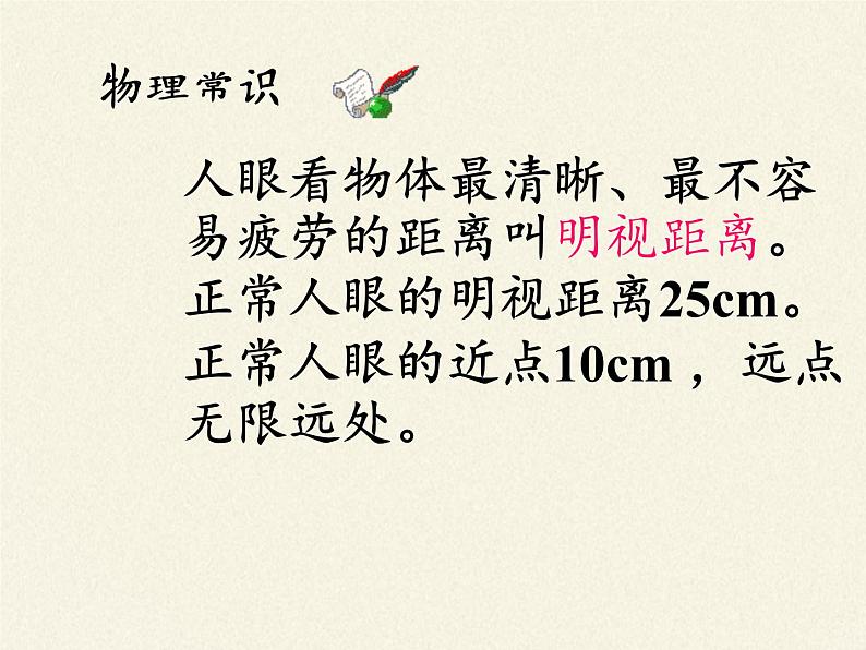 人教版八年级上册 物理 课件 5.4眼睛和眼镜08