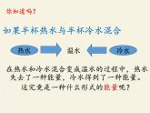 沪科版九年级全册 物理 课件 13.1物体的内能