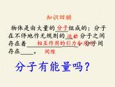 沪科版九年级全册 物理 课件 13.1物体的内能