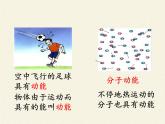 沪科版九年级全册 物理 课件 13.1物体的内能