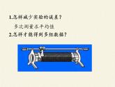 沪科版九年级全册 物理 课件 15.3“伏安法”测电阻