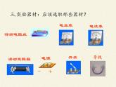 沪科版九年级全册 物理 课件 15.3“伏安法”测电阻
