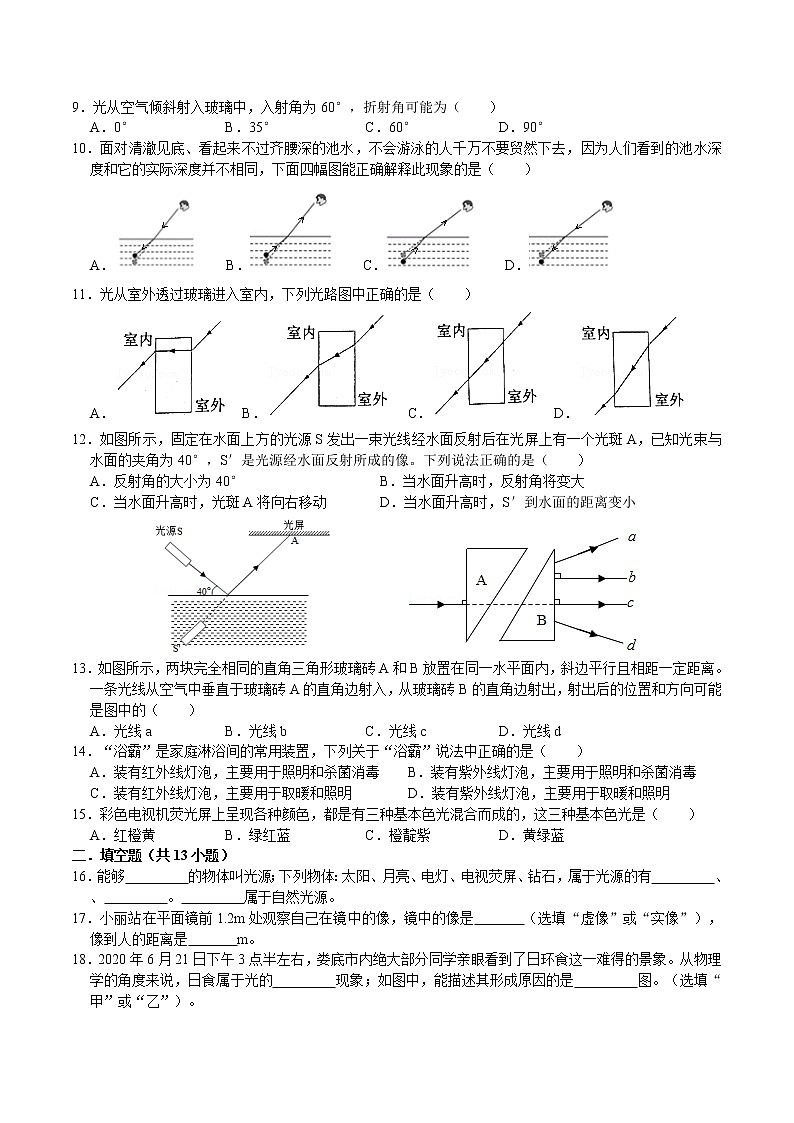 _第四章《光现象》单元检测卷  2021-2022学年人教版物理八年级上册（word版含答案）第2页