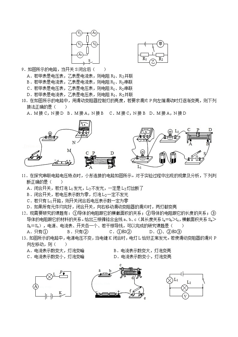 _第十六章《电压 电阻》单元检测卷    2021-2022学年人教版物理九年级（word版含答案）02