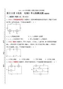 人教版九年级全册第十六章 电压   电阻综合与测试同步练习题