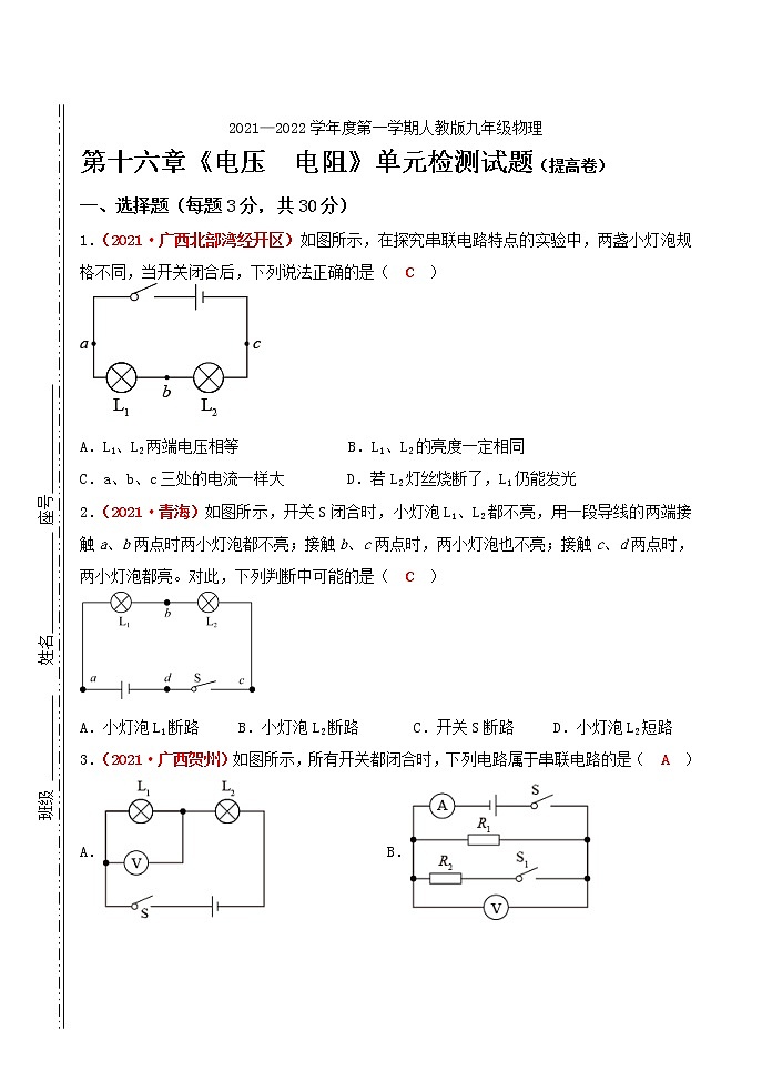 _第十六章 电压 电阻测试题（提高卷）  2021-2022学年人教版九年级全一册物理（word版含答案）01