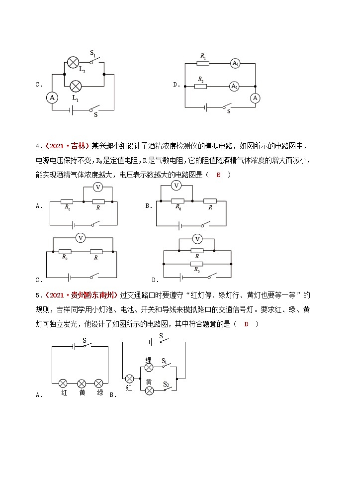 _第十六章 电压 电阻测试题（提高卷）  2021-2022学年人教版九年级全一册物理（word版含答案）02