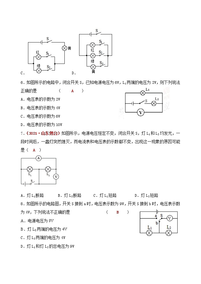 _第十六章 电压 电阻测试题（提高卷）  2021-2022学年人教版九年级全一册物理（word版含答案）03