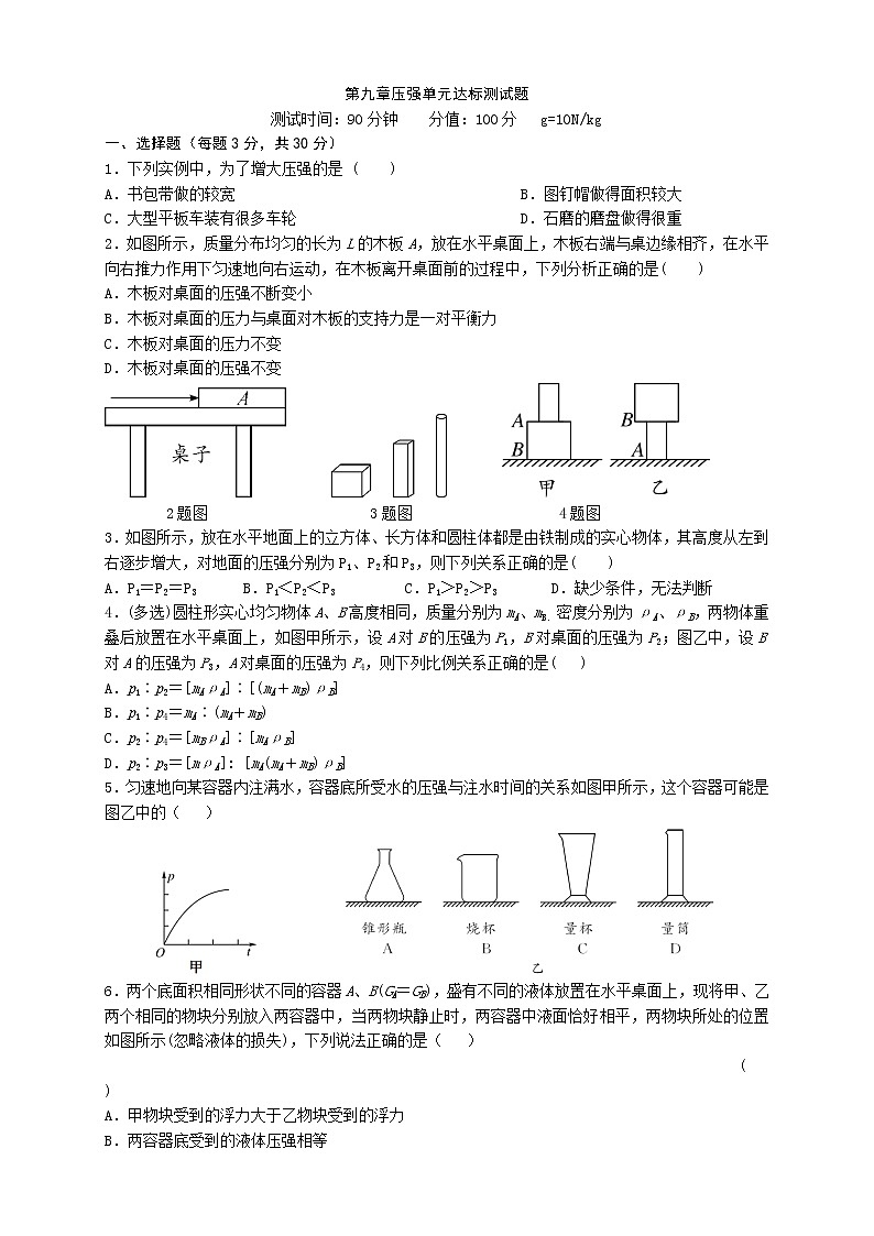 人教版八年级下第九章压强单元达标检测题01