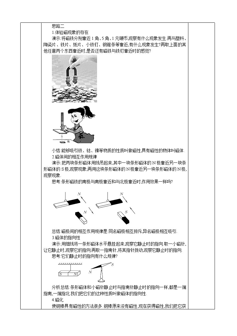 九年级物理第20章电与磁第1节磁现象 磁场教学计划教案03