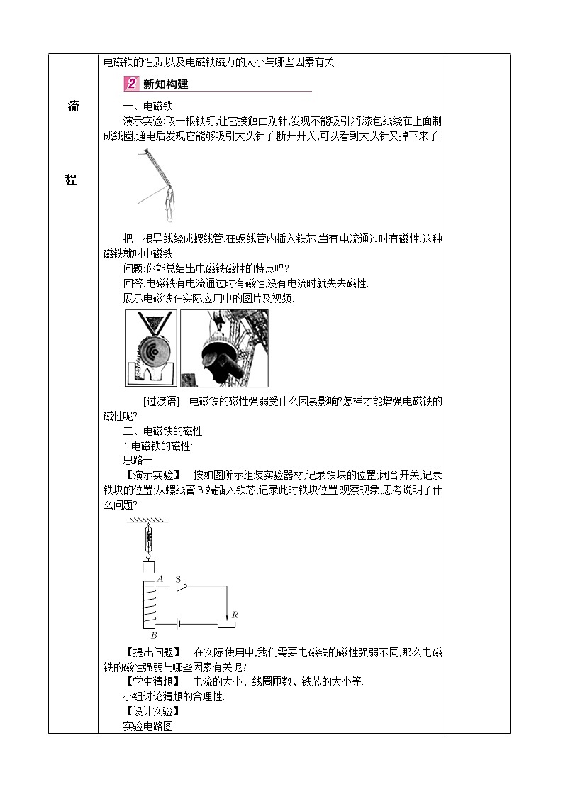 九年级物理第20章电与磁第3节电磁铁 电磁继电器教学计划教案02