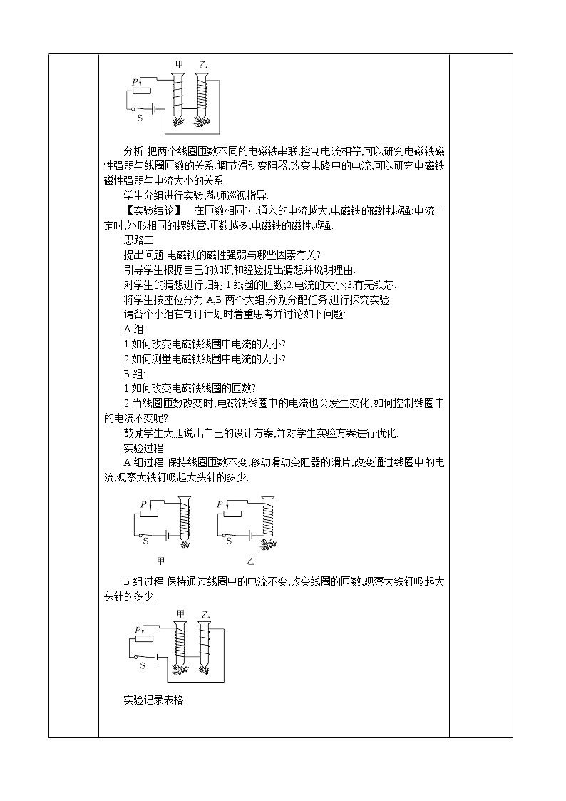 九年级物理第20章电与磁第3节电磁铁 电磁继电器教学计划教案03