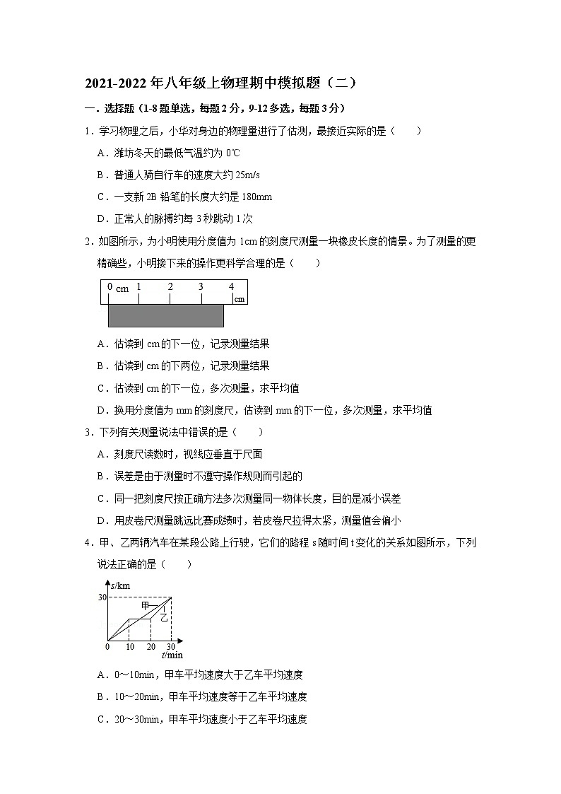 辽宁省本溪市2021-2022学年八年级上学期物理期中模拟题（二）（word版含答案）01
