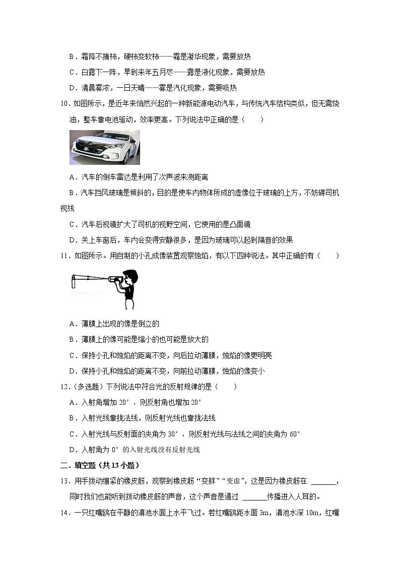 辽宁省本溪市2021-2022学年八年级上学期物理期中模拟题（二）（word版含答案）03
