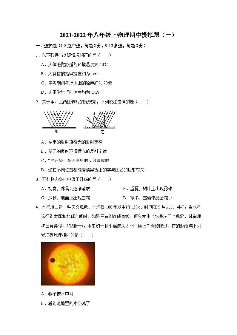 辽宁省本溪市2021-2022学年八年级上学期物理期中模拟题（一）（word版含答案）01