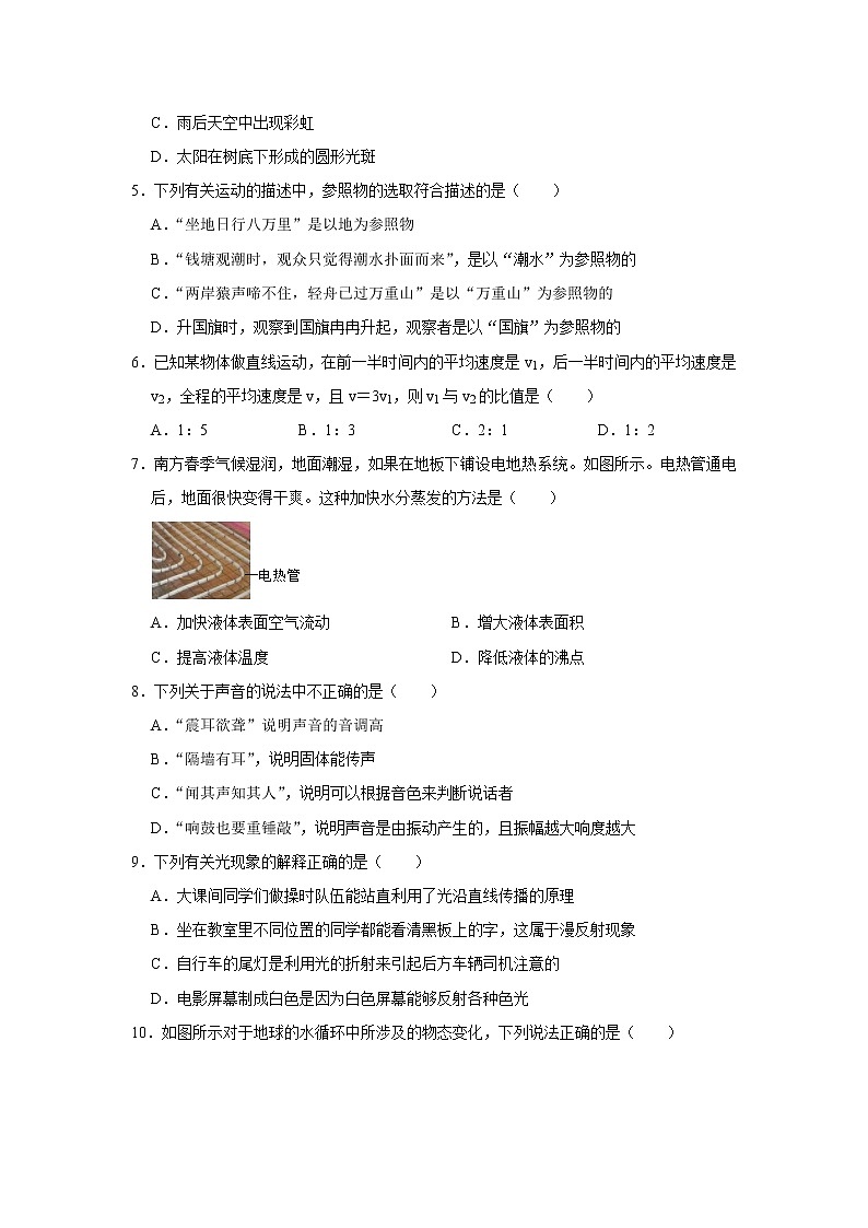 辽宁省本溪市2021-2022学年八年级上学期物理期中模拟题（一）（word版含答案）02