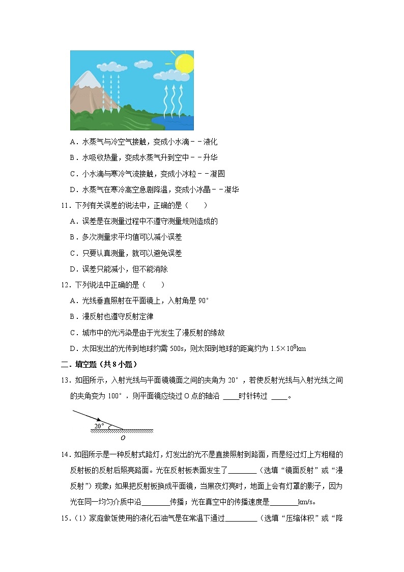 辽宁省本溪市2021-2022学年八年级上学期物理期中模拟题（一）（word版含答案）03
