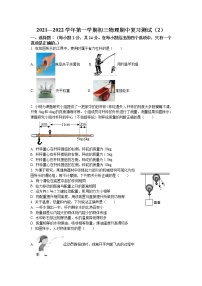 _江苏省苏州市2021—2022学年九年级上学期物理期中复习测试（2）（word版含答案）