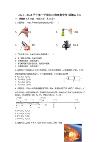 _江苏省苏州市2021—2022学年九年级上学期期中复习物理测试（3）（word版含答案）