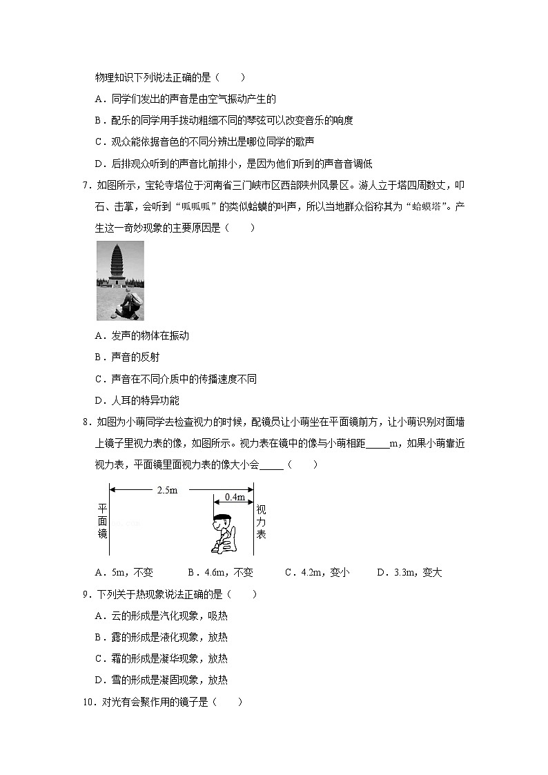 辽宁省本溪市2021-2022学年八年级上学期物理期中模拟题（三）（word版含答案）02