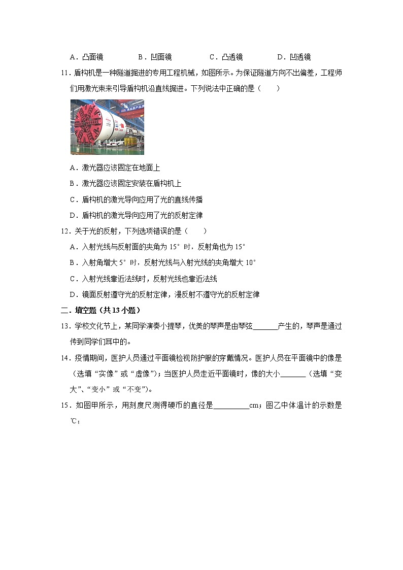 辽宁省本溪市2021-2022学年八年级上学期物理期中模拟题（三）（word版含答案）03