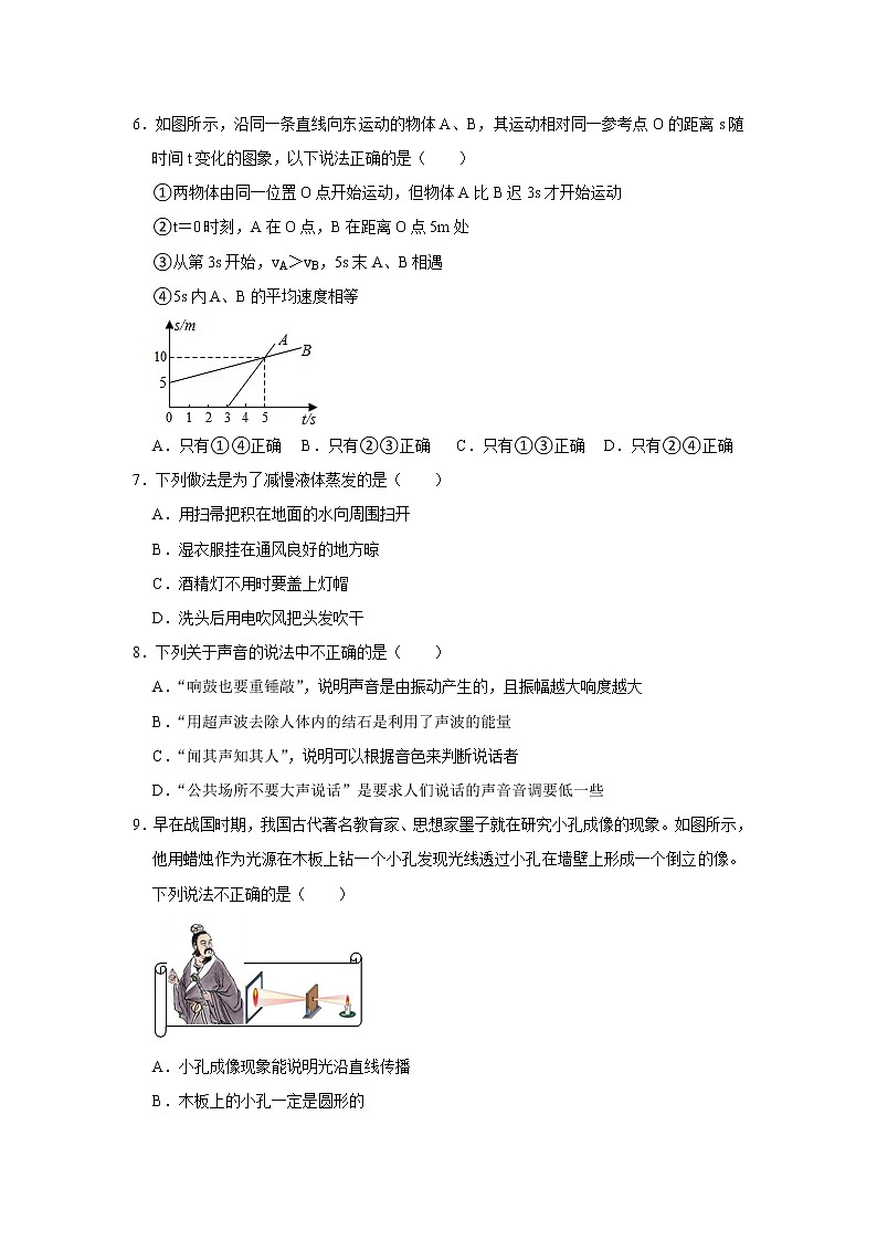 辽宁省本溪市2021-2022学年八年级上学期物理期中模拟题（word版含答案）第2页