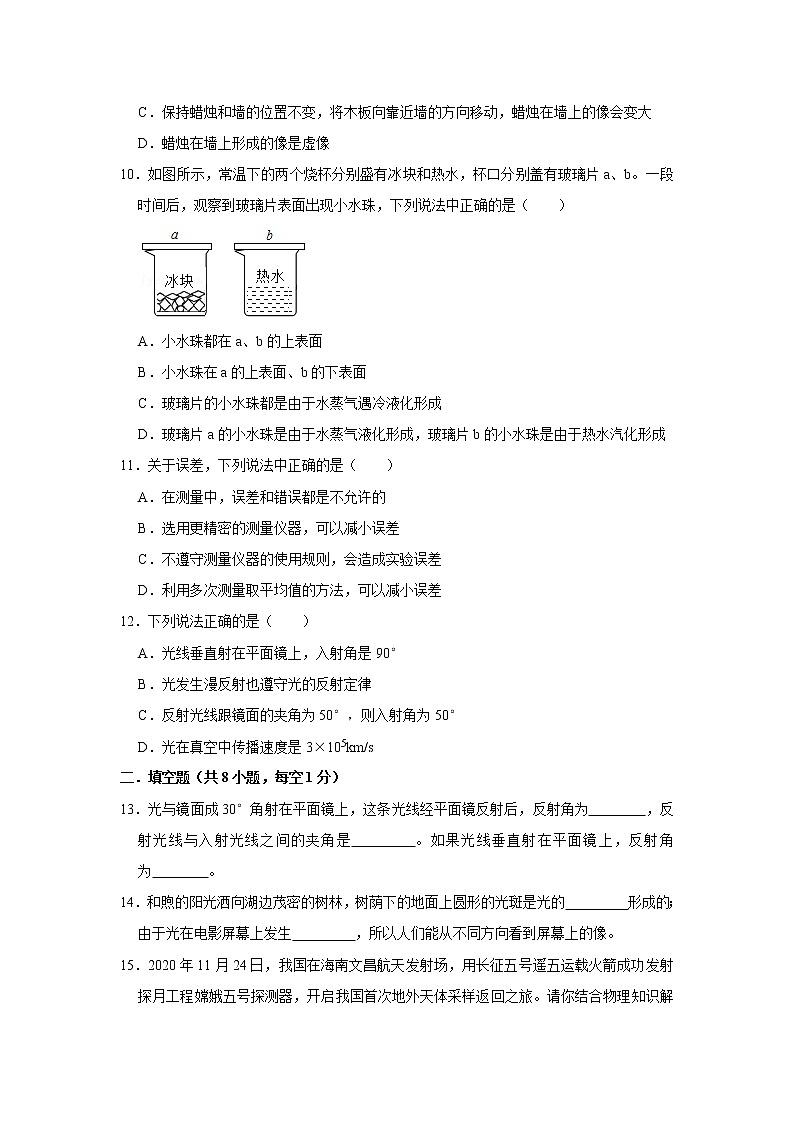 辽宁省本溪市2021-2022学年八年级上学期物理期中模拟题（word版含答案）第3页