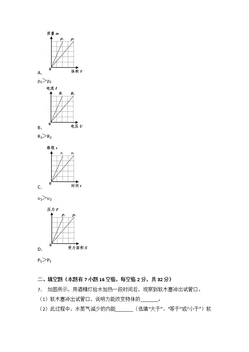 浙江省舟山市2018年中考物理试题+答案+解析第3页