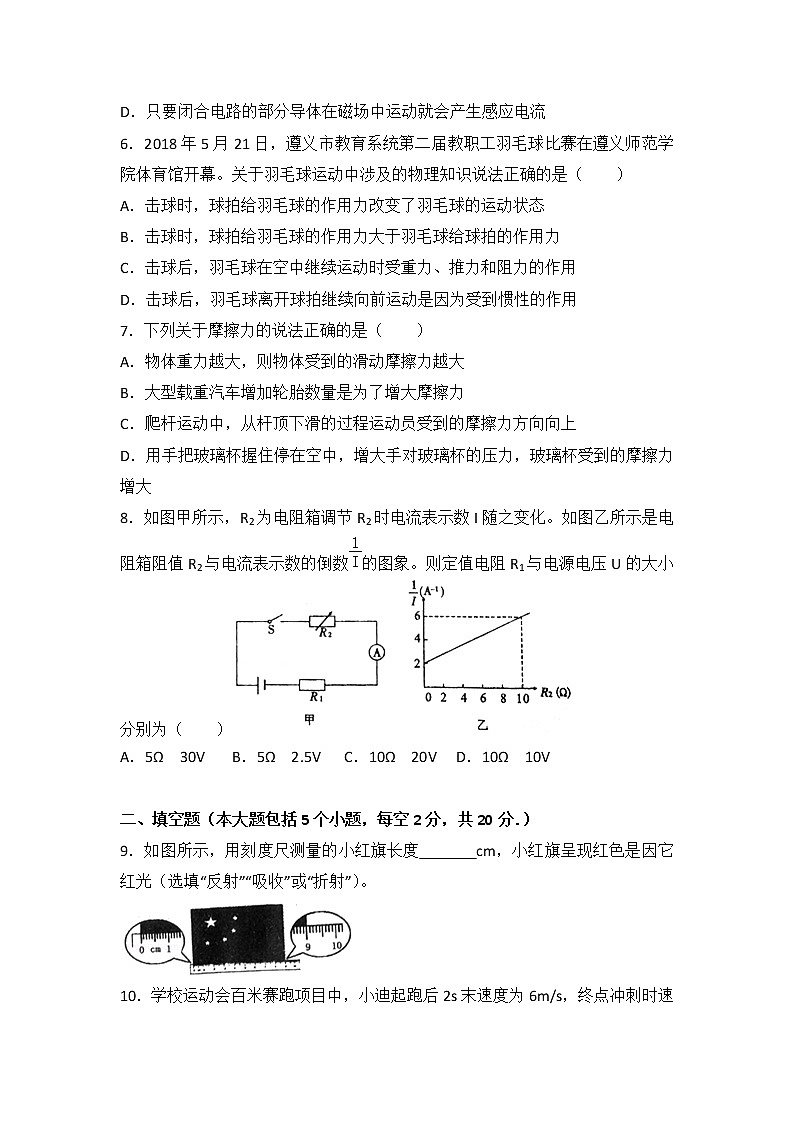 2018年贵州省遵义市中考物理试卷+答案+解析02