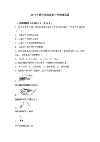 2018年四川省成都市中考物理试卷+答案+解析